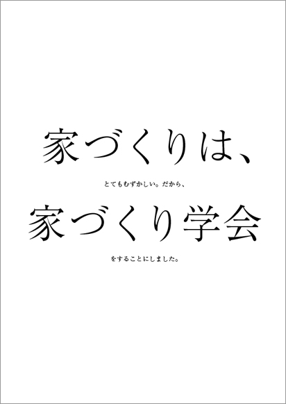 家づくり学会 イベント07