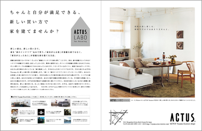 ACTUS 雑誌広告