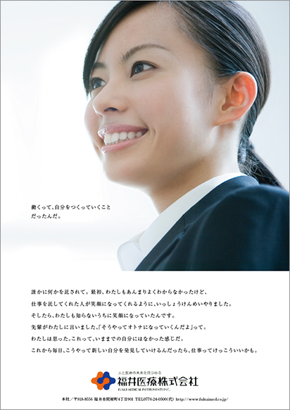 福井医療 雑誌広告