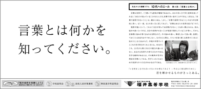 福井高等学校 新聞広告04