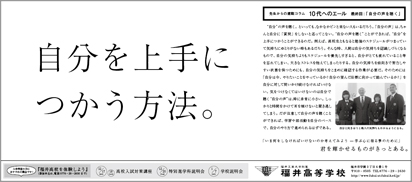 福井高等学校 新聞広告06