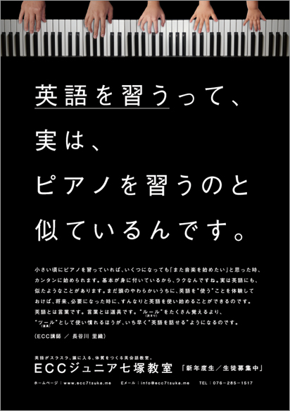 ECCジュニア七塚教室 新聞折込